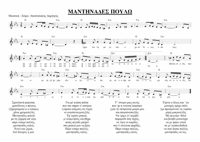 Greek Sheet Music | PDF