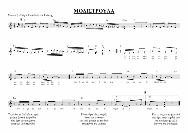 Greek Sheet Music | PDF