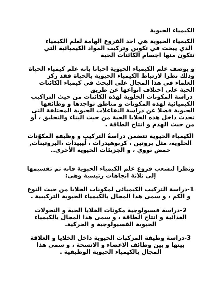 الكيمياء الحيوية