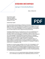 2014-04 Δεύτερο Πρόγραμμα Οικονομικής Προσαρμογής - Τέταρτη Αξιολόγηση.pdf