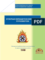 EGX_low1_el_GR.pdf