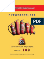 fyladio_pyrosvestires_new_el_GR.pdf