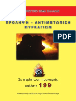 fylladio_prolipsi_neo_el_GR.pdf