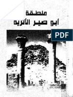 منطقة ابو صير الاثرية PDF