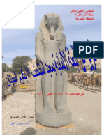 تقرير عن أعمال البعثه الألمانية بمعبد امنحتب بكوم الحيتان.pdf