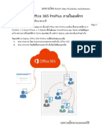 การ Deploy Office 365 ProPlus ภายในองค์กร