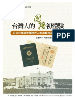 1QL1台灣人的國籍初體驗-試讀版