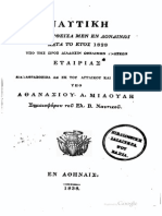 ΝΑΥΤΙΚΗ 1838.pdf