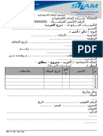 7- صحيفة الحالة الإجتماعية