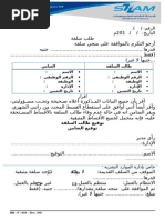 18 نموذج نقل موظف