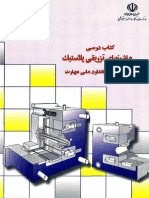 Injection Molding Machines-Persian PDF
