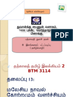 pathmavathi - நாவல் தோற்றமும் வளர்ச்சியும்