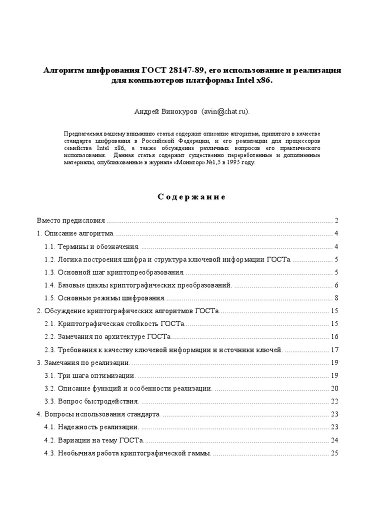 Алгоритм Шифрования ГОСТ 28147-89 | PDF
