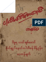 ဝိဓူရသခင္ခ်စ္ေမာင္ပါလီမန္ဒီမိုကေရစီဘယ္လဲ