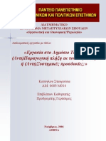 Εργασία στο Δημόσιο