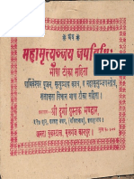 Maha Mrityunjaya Japa Vidhi - Durga Pustaka Bhandar