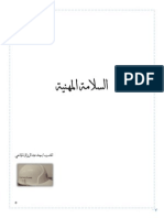 السلامة المهنية PDF