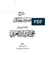 شرح فصوص الحكم للشيخ الاكبر ابن عربي محمود غراب