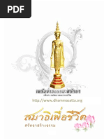 สมาธิเพื่อชีวิต