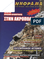 Ελληνόραμα, Τεύχος 7