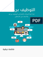 Remote Recruitment Arabic v1.5 PDF