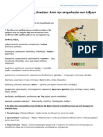 Γλωσσικές Ασκήσεις Λυκείου Από την ετυμολογία των λέξεων PDF