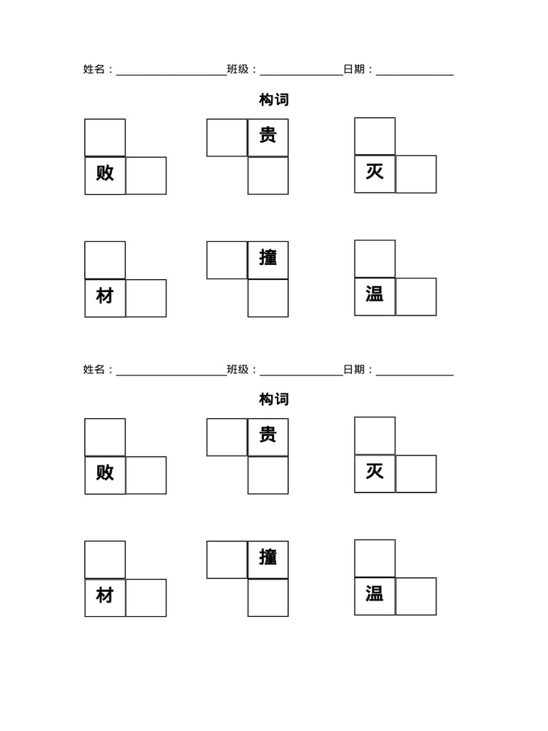 构词练习 | PDF