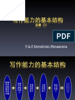 k2 写作能力的构成