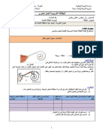 الطاقة الكامنة الفتلية-عمل مخبري.pdf