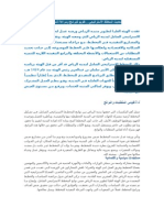 053 - تحديث المخطط الاستراتيجي... تقويم للبرامج ومراعاة للمستجدات وتحديد للمتطلبات