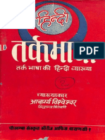 Tarka Bhasha Hindi Commentary - Acharya Vishweshvar PDF