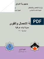 مدونة الاحمال والقوى Loads and Forces Iraqi Code PDF