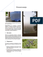Кондензација PDF