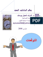 Credit Hours System Arabic Version