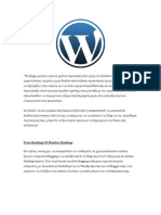 Φτιάξτε βήμα-βήμα το δικό σας Wordpress Blog