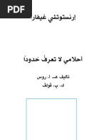 مذكرات ارنستو تشي جيفارا احلامي لا تعرف حدودا