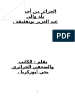 موسوعة الجزائر من أحمد بن بلة وإلى بوتفليقة