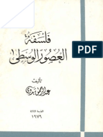 عبدالرحمن بدوي - فلسفة العصور الوسطى