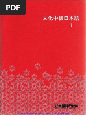 Bunka Nihongo Chuukyuu 1 | PDF