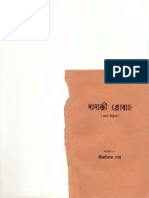 Dadaji Parvachan in Bengali (Rare Collection)