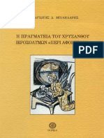 Περί αφορισμού πραγματεία 