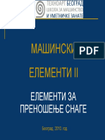 001 - Елементи за преношење снаге - Увод