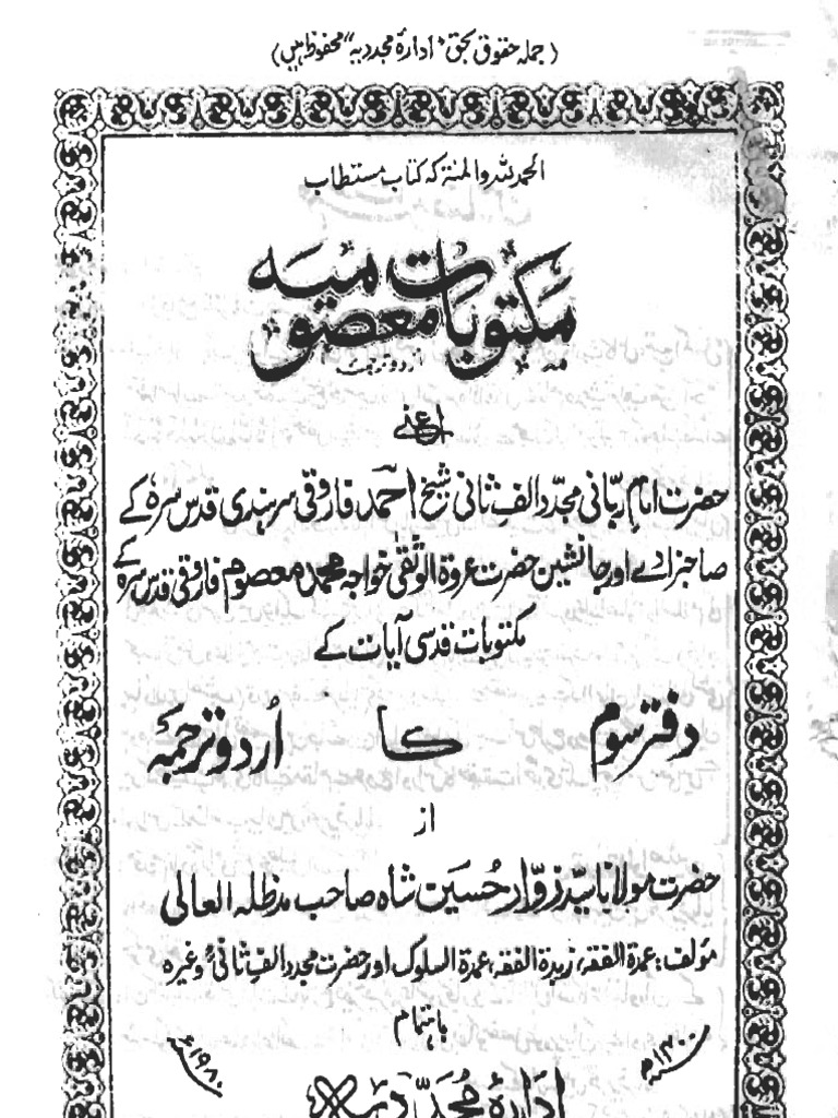 Khawaja Muhammad Masoom Overview | PDF | Foreign Language Studies | Art