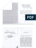 Μέρλας Χαράλαμπος Η πλέον χαρακτηριστική φυσιογνωμία της Μεσσήνης.