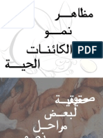 01 مظاهر النمو عندالكائنات الحية.pps