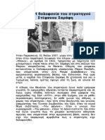 1957 - Η Δολοφονία Του Στρατηγού Στέφανου Σαράφη