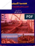 د عبد الفتاح القصبى-هندسة الساسات_2.pdf