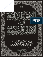 الأجوبة الربانية في الإسئلة الصوفية