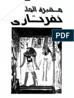 مقبرة الملكة نفرتارى PDF