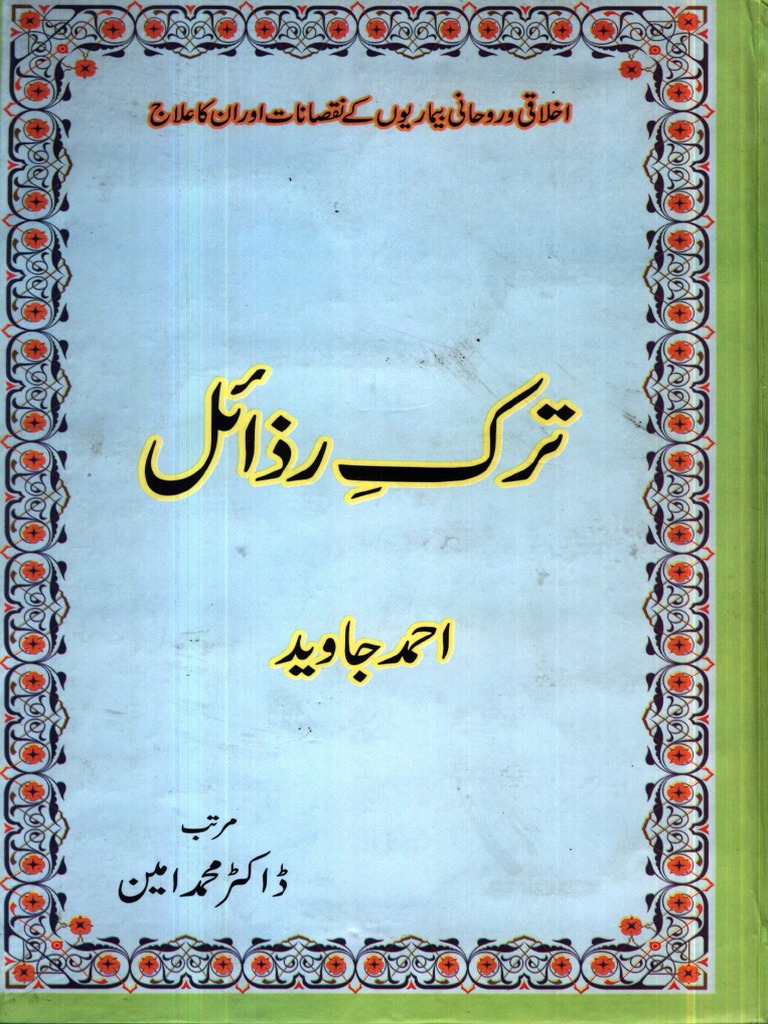 Tark e Razaiyel | PDF